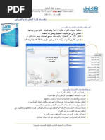 متكامل - نظام إدارة المشتريات والموردون