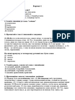 Тестові Завдання Омоніми, Синоніми, Антоніми, Пароніми