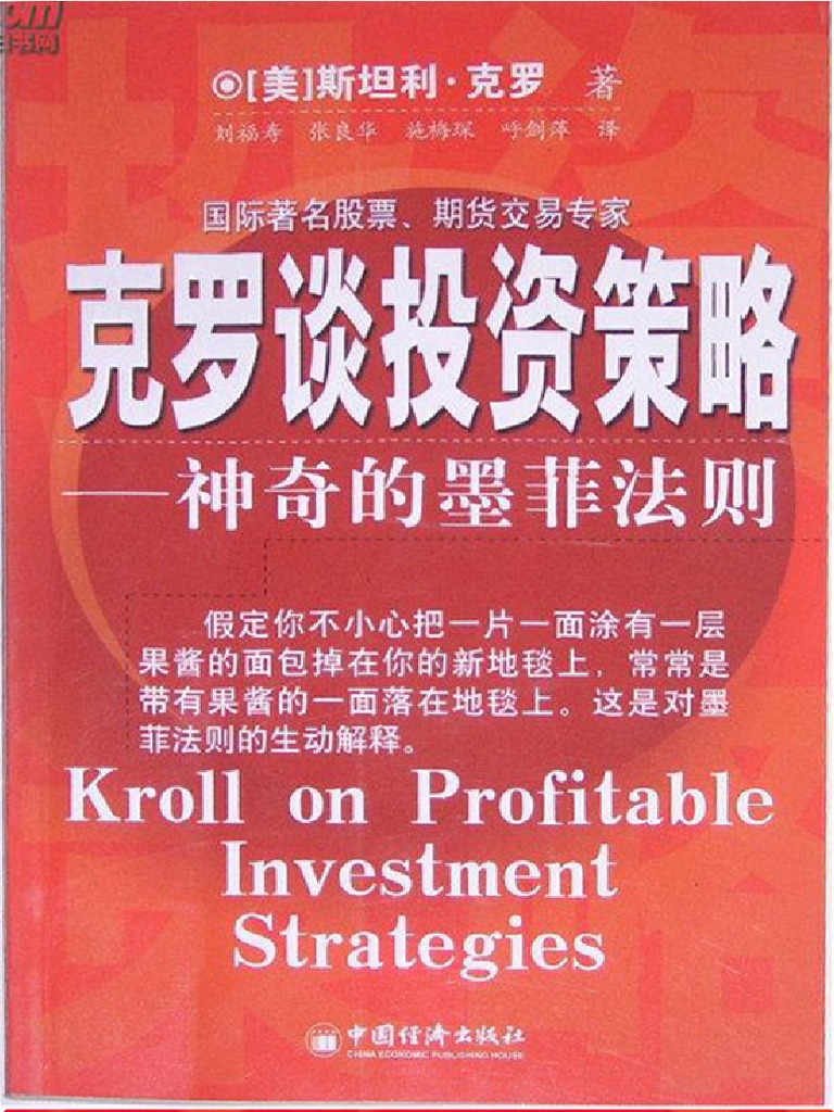 35 克罗谈投资策略| PDF