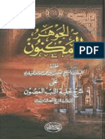 PDF Matan Jauhar Maqnun