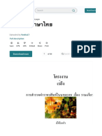 โครงงานภาษาไทย - PDF