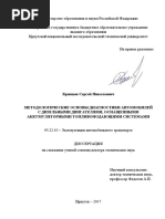 Сущность диагностики автомобилей реферат
