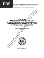 Лечебные  медикаментозные  блокады  при  вертеброгенных  заболеваниях