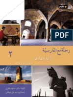 كتاب رحلة مع الفارسية 2