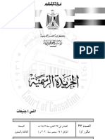 قانون رقم 194 لسنة 2020 بإصدار البنك المركزى والجهاز المصرفى