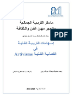 النسخة الأخيرة بحث الطالبة خولة الراوي - إسهامات التربية الفنية في الفعالية الفنية160921