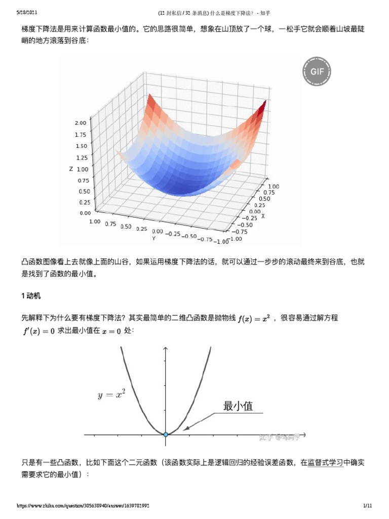什么是梯度下降法- 1 - 知乎| PDF