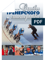 основы тренерского мастерства