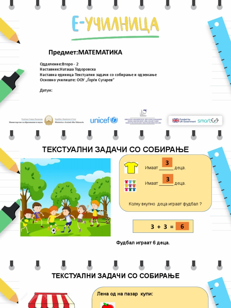 Текстуални задачи со собирање и одземање | PDF