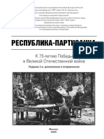 Book Respublika Partizanskaya