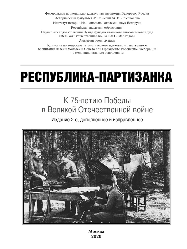Book Respublika Partizanskaya | PDF