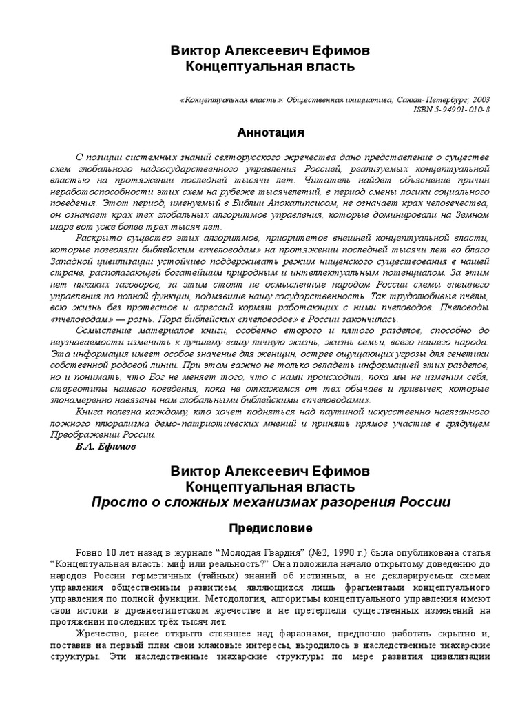 Ефимов В.А. - Концептуальная Власть - 2003 | PDF