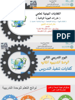 عرض الهوية الوطنية - الوحدة الثانية