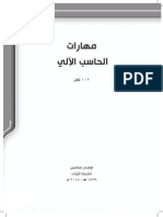 تطبيقات الحاسب