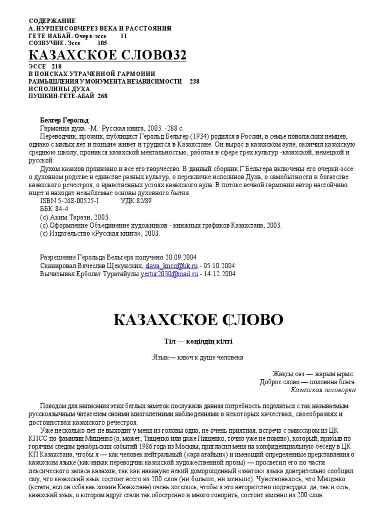 Путь Абая Эссе