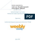 Σημειώσεις δημιουργίας Ιστοσελίδας με το Weebly