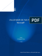 نظرة عامة على قطاع الخدمات اللوجستية