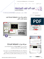 √ برنامج سيركت ويزارد Circuit Wizard تثبيت وتحميل الإصدار الأخير - عرب لابتوب