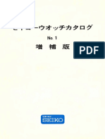 1966 Seiko JDM Catalog No.1 Supplement
