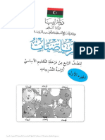 04 الرياضيات كراسة التدريبات الجزء الأول