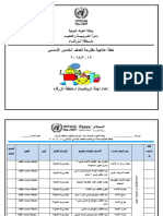 نموذج وكالة خطط علاجية و اوراق عمل لمادة الرياضيات للصف الخامس 2018