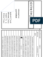 (四库全书(Si-Ku-Quan-Shu)) 利玛窦(Matteo Ricci), 徐光启(Guangqi Xu) - 几何原本前六卷(The First Six Books of Euclid's Elements)(四库全书版) (1611)