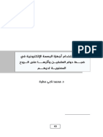 كفاءة استخدام أجهزة البصمة الإلكترونية في ضبط دوام العاملين-2