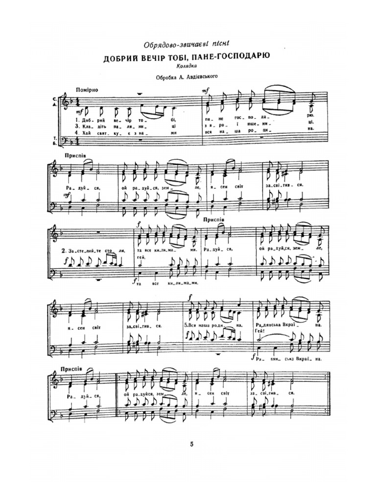 Колядка добрий вечір тобі скачать бесплатно mp3