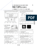 04 과탐 (지구과학 I)