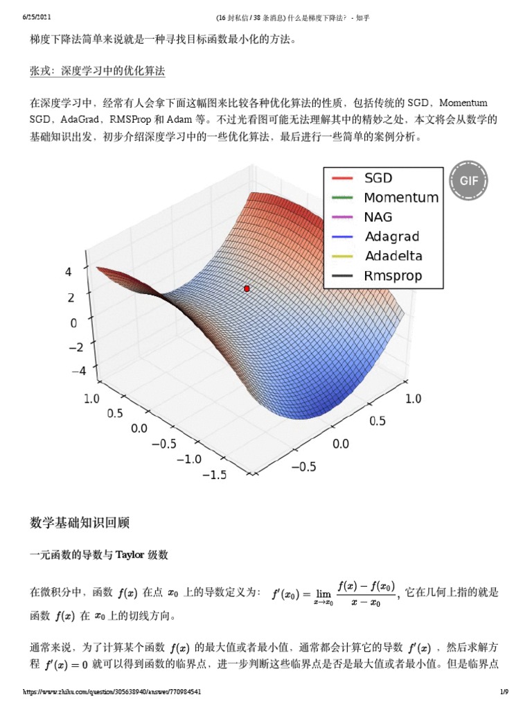 什么是梯度下降法- 2 - 知乎| PDF