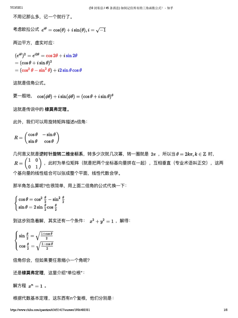 如何记住所有的三角函数公式？ - 知乎| PDF