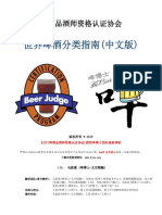 BJCP世界啤酒分类指南中文2015版