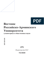 Вестник РАУ. Российско-Армянский университет. 35