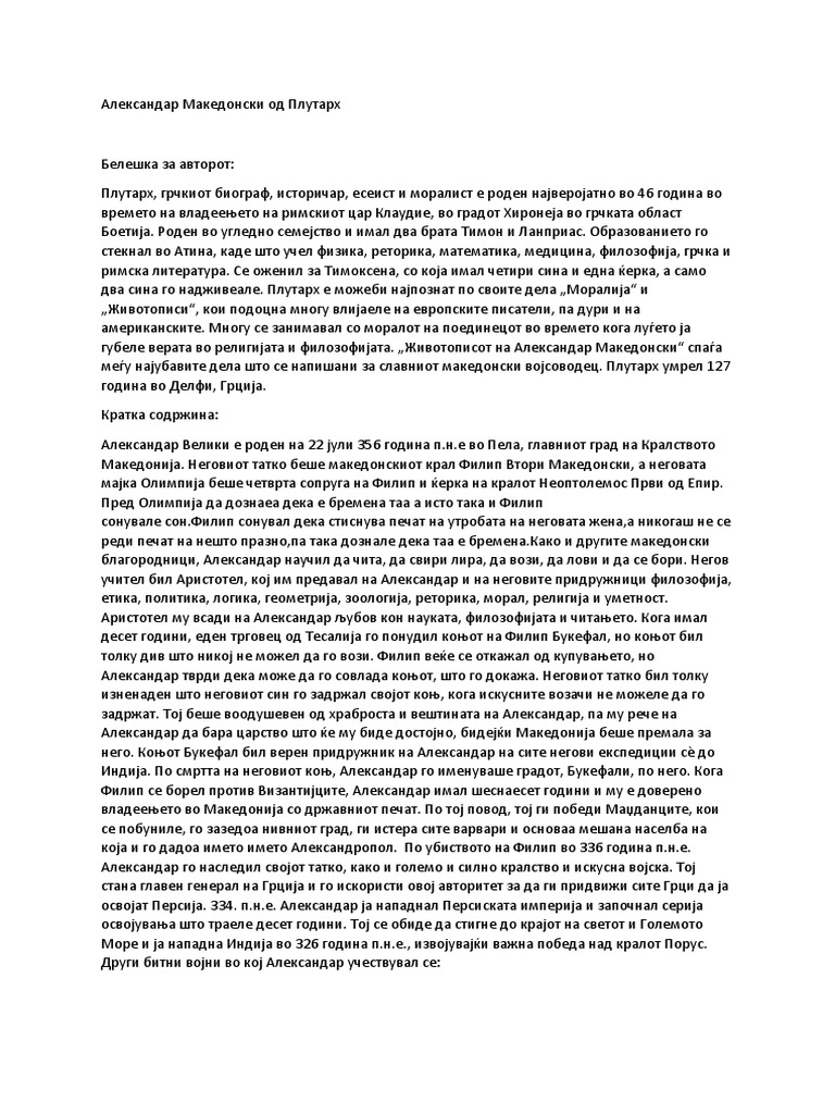 Александар Македонски од Плутарх | PDF