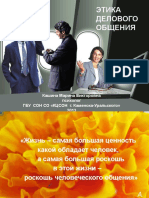 etika-delovogo-obshcheniya