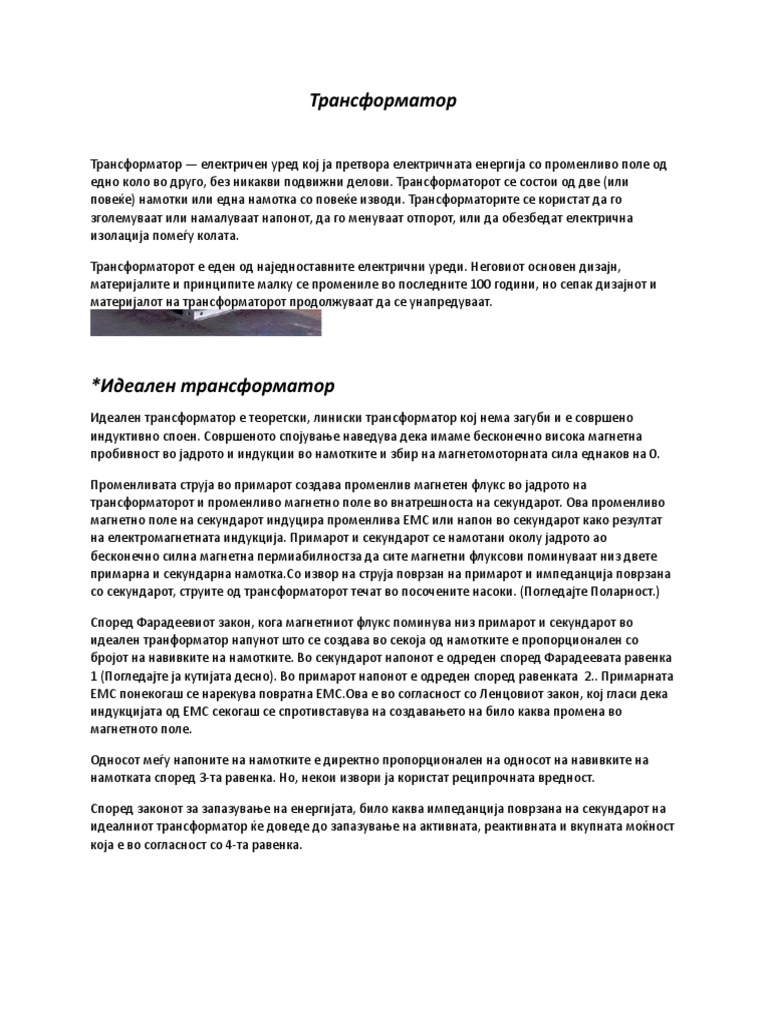 ТРАНСФОРМАТОРИ | PDF