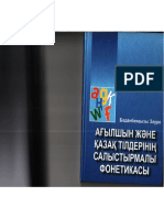 Баданбекқызы З.ағылшын Және Қазақ Тілдерінің Салыстырмалы Фонетикасы