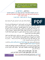 منهجية الاجابة عن موضوع في القانون الجنائي: المسؤولية الجنائيةنموذجا ، مداخلة للاستاذ سعيد الوردي في أشغال الدورة التكوينية لفائدة المترشحين لاجتياز مباراة الملحقين القضائيين