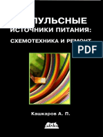 Импульсные Источники Питания. Схемотехника и Ремонт