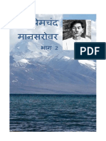 Manasarovar2 by Premchand