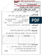 اختبارات السنة الثالثة ابتدائي في التربية الاسلامية الفصل الاول موقع تسنيم 5