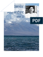 Manasarovar4 by Premchand