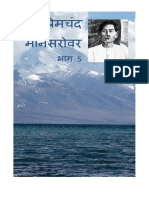 Manasarovar5 by Premchand