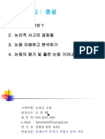 01.논리적인 사고 (탑재용)