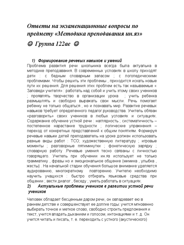 ОТВЕТЫ АНГЛ 3 Семестр | PDF