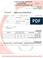 كل استمارات و وثائق الخدمات الاجتماعية