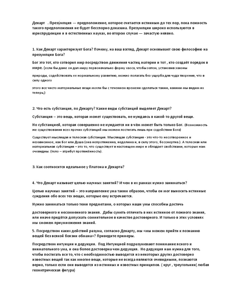 Декарт | PDF