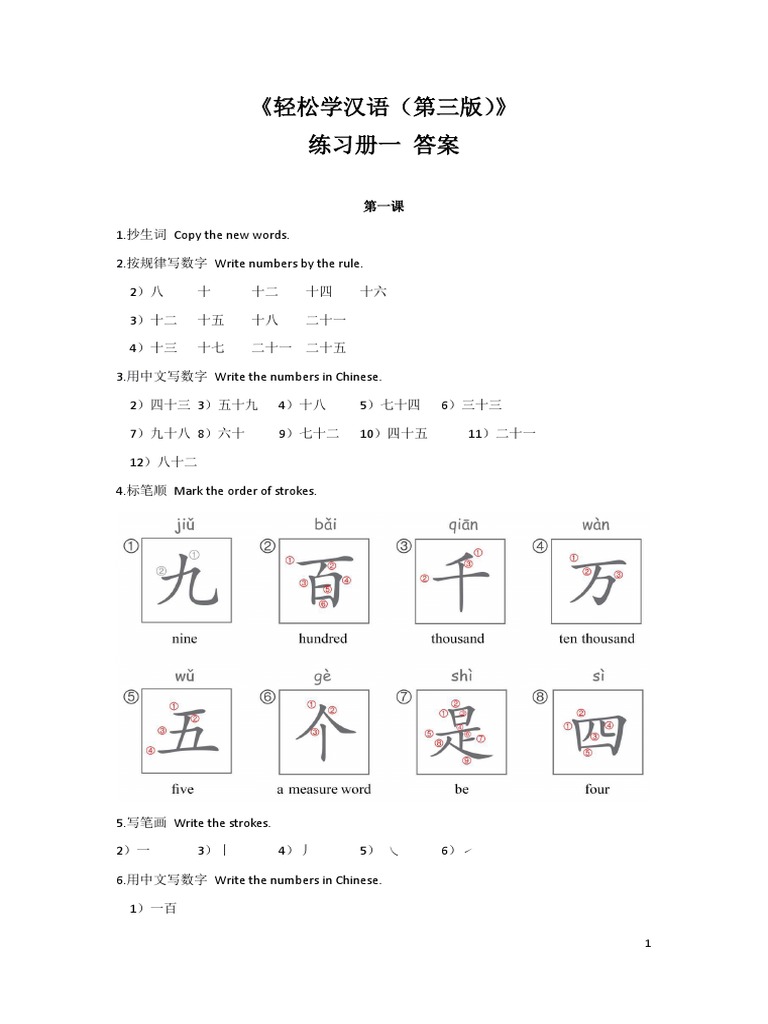 CME 3rd Workbook1 Answer-Simplified Version | PDF