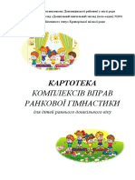 Картотека Комплексів Ранкової Гімнастики Ранній Вік