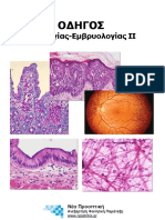 Ιστολογία Εμβρυολογία ΙΙ